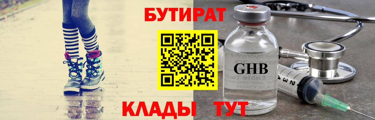 Бутират буратино Партизанск