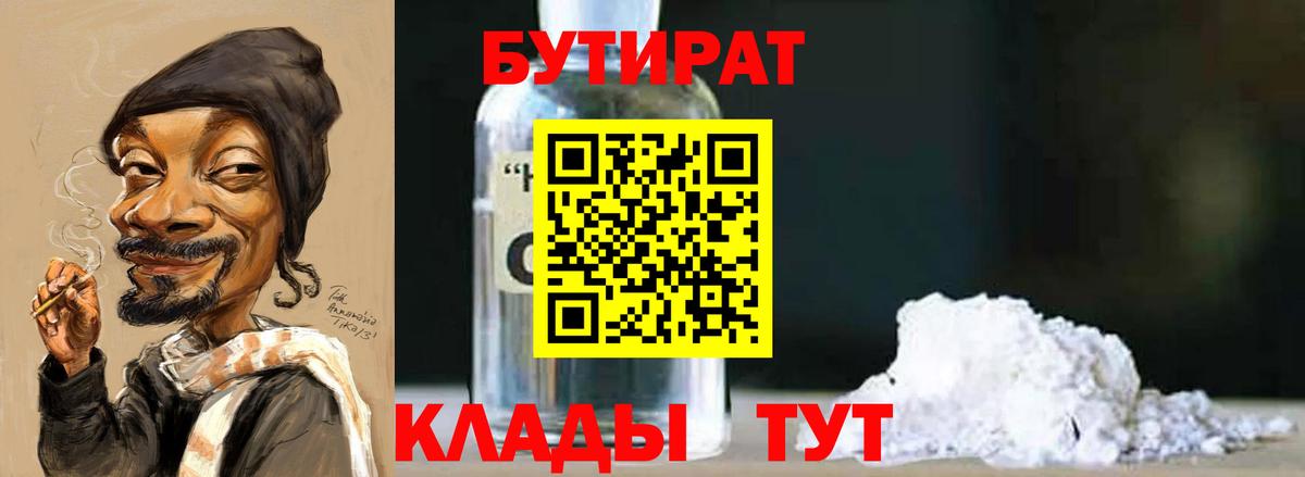 Партизанск  Бутират BDO 33%  Вход с VPN 