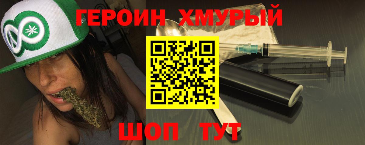 Героин VHQ  Героин  Партизанск  Вход с VPN 