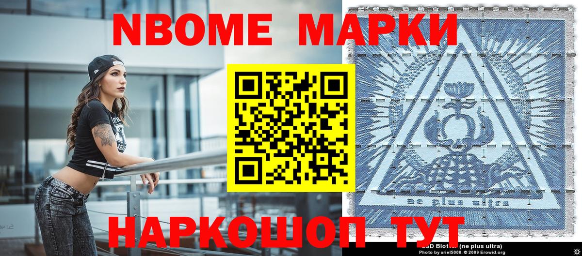Марки NBOMe 1,5мг Партизанск
